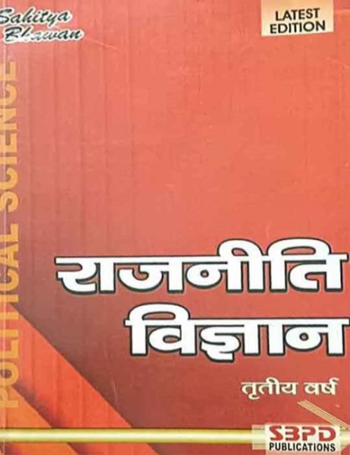 Rajniti Vigyan