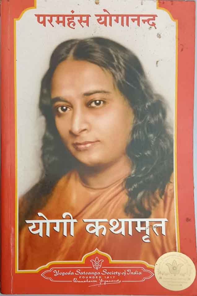 Yogi Kathamrit